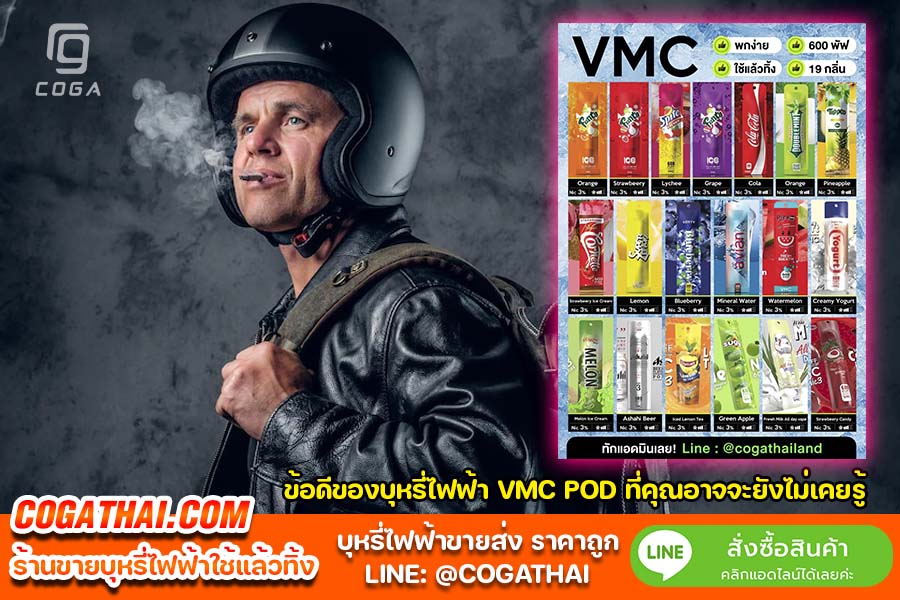 VMC POD บุหรี่ไฟฟ้ารุ่นใหม่ล่าสุด พอตไฟฟ้า