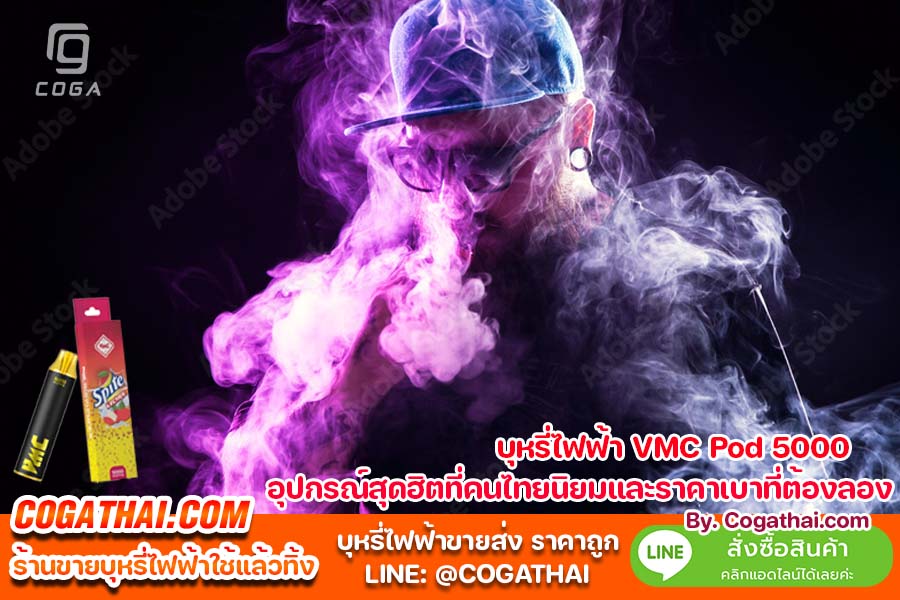 บุหรี่ไฟฟ้า VMC Pod 5000 สุดฮิตที่คนไทย